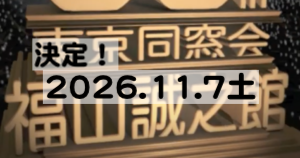 総会イメージ画像